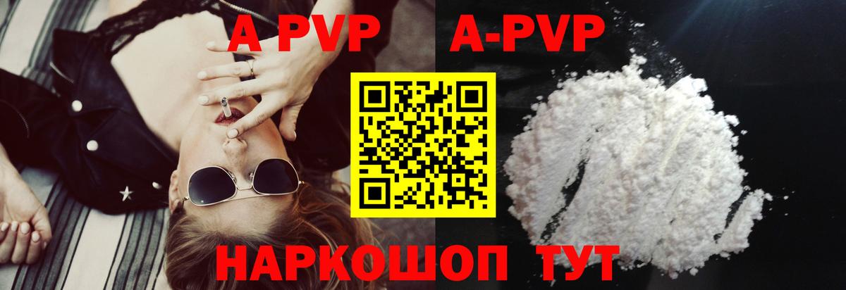 А ПВП кристаллы  A-PVP  Крымск  Вход с VPN  APVP СК 