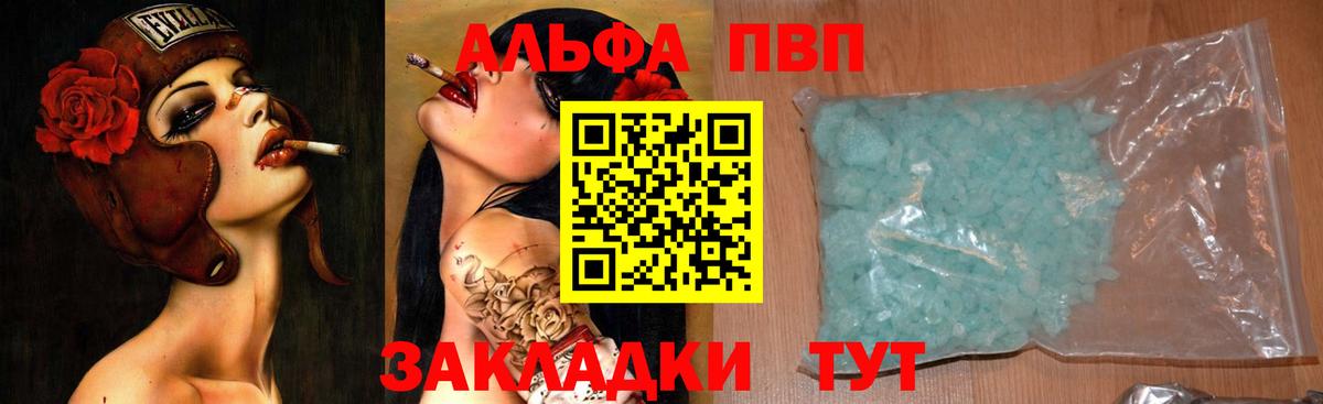 Альфа ПВП мука Крымск