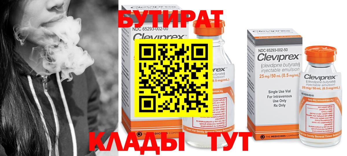 Бутират буратино Крымск