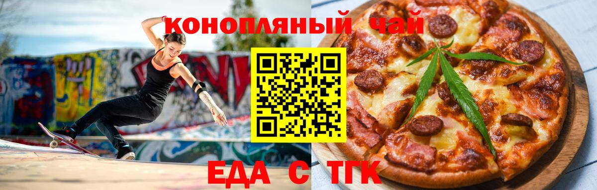 Еда ТГК марихуана  Вход с VPN  Крымск 