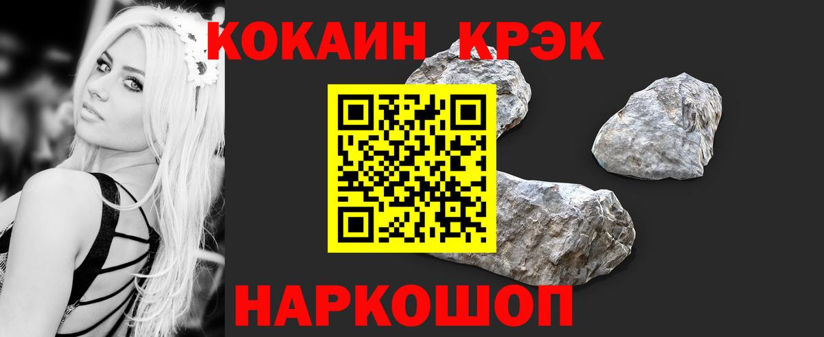 Крымск  COCAIN  купить наркотик  КОКАИН VHQ  Вход с VPN 