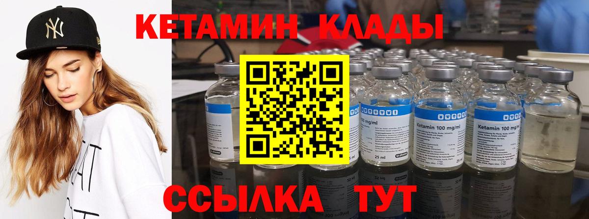 КЕТАМИН ketamine  Вход с VPN  Крымск 
