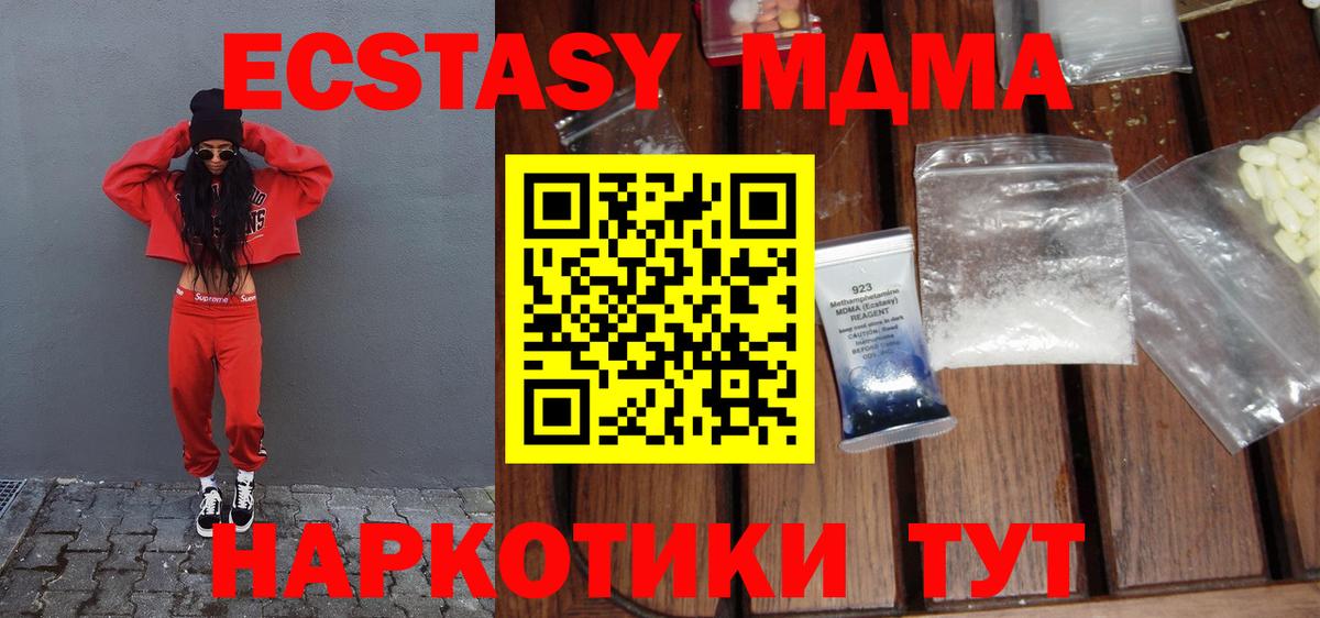 МДМА crystal Крымск