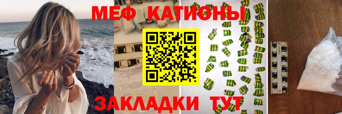 Меф мука Крымск