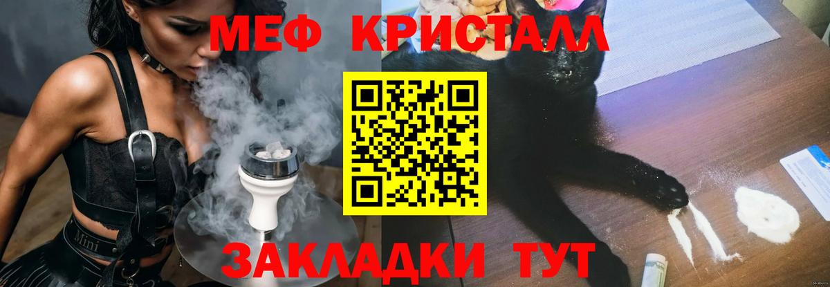 Мефедрон 4 MMC  МЯУ-МЯУ кристаллы  Вход с VPN  МЯУ-МЯУ  Крымск 