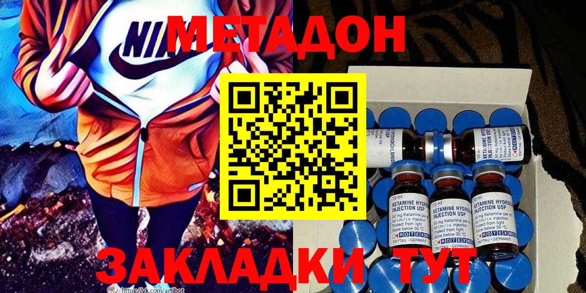 Крымск  Метадон methadone  Вход с VPN  МЕТАДОН кристалл 