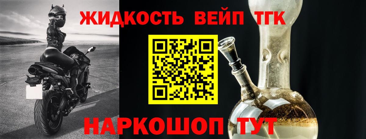 ТГК вейп с тгк  Дистиллят ТГК вейп  Крымск  Вход с VPN 